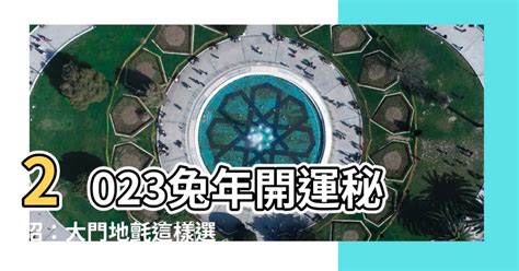 2023 大門地氈顏色